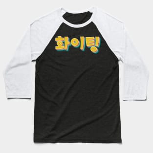 You Can Do It (Fighting 화이팅) Baseball T-Shirt